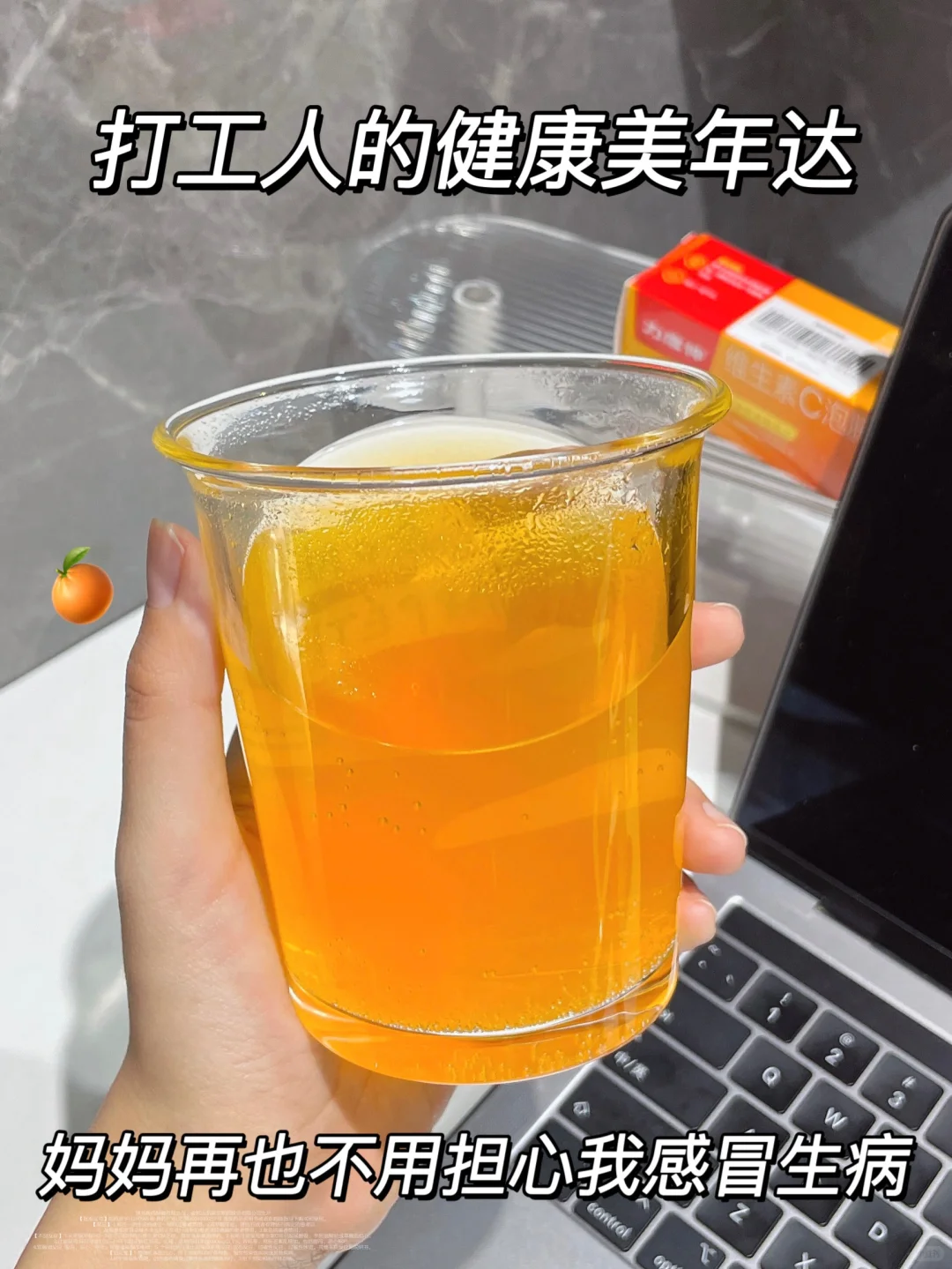 秋冬免疫力武器?把补充1000mg维C提上日程