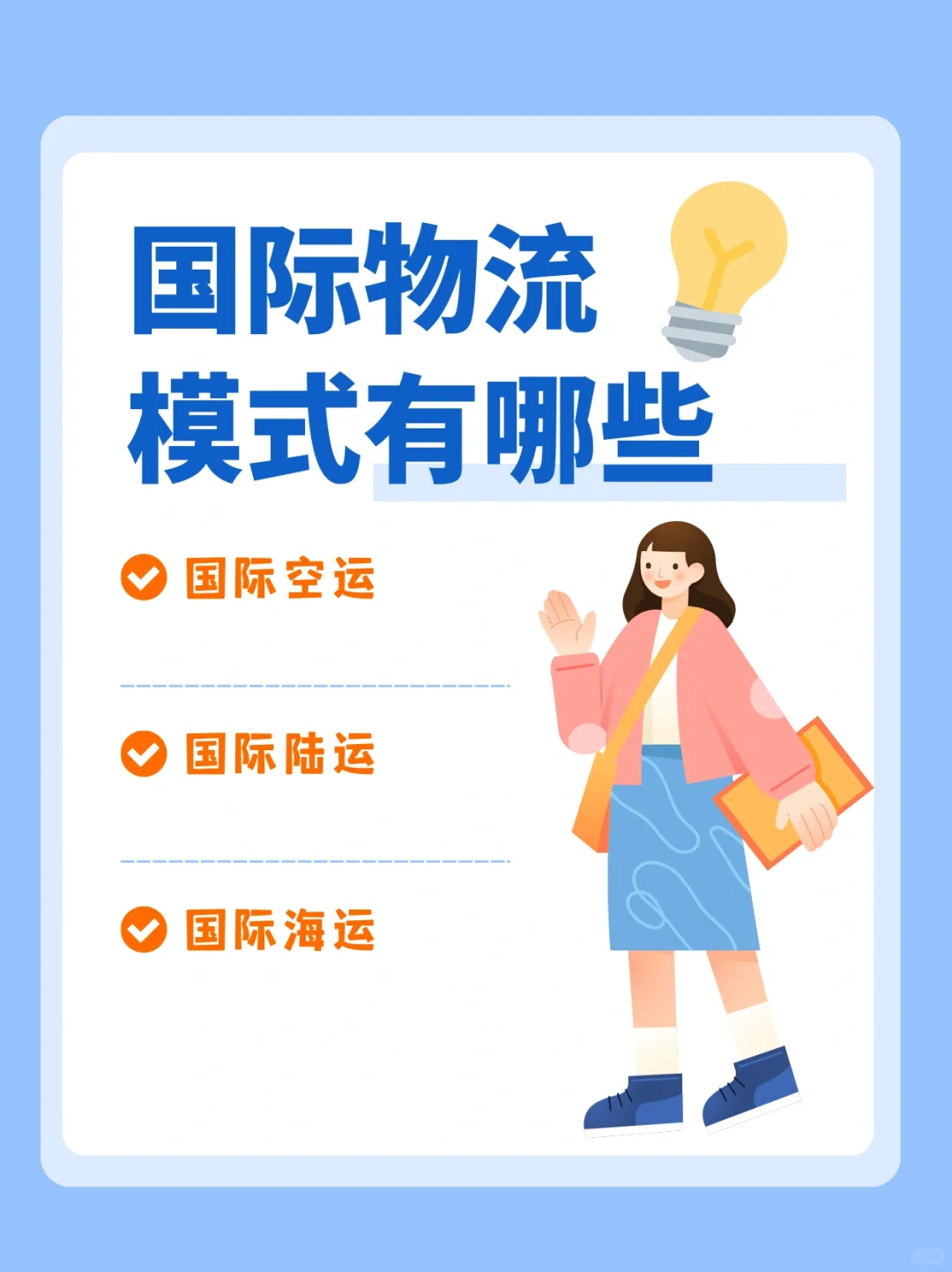 国际物流运输方式有哪些❗️❗️❗️