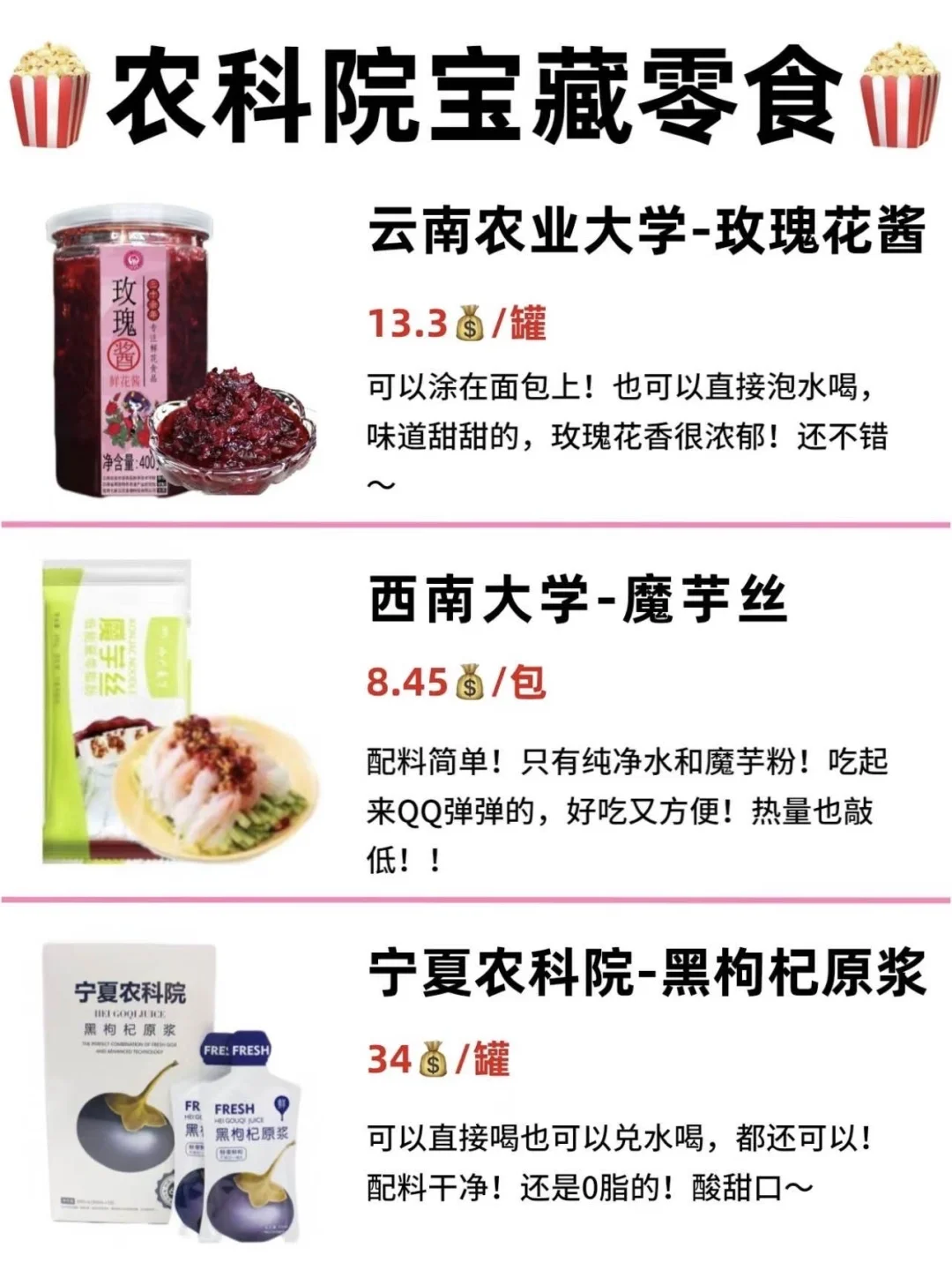 国货之光 农科院推荐 码上