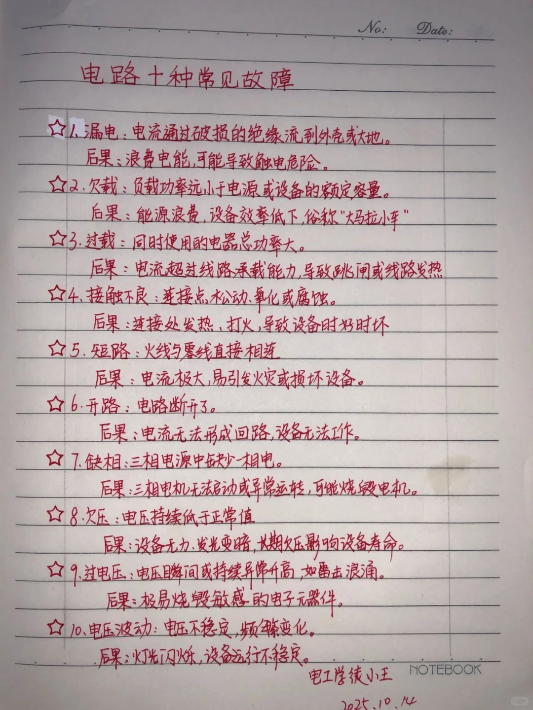 电路十种常见故障