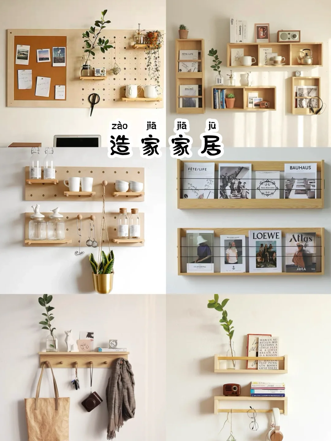 拯救大白墙 ?万物皆可墙上收纳?实用精美