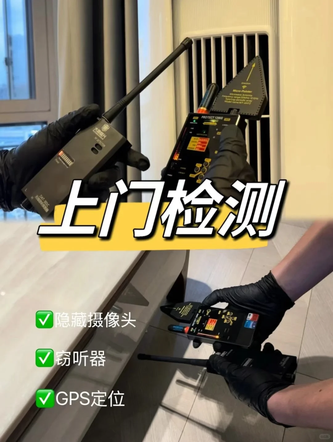 3 步揪出 “异常声源”！附高危区清单‼️