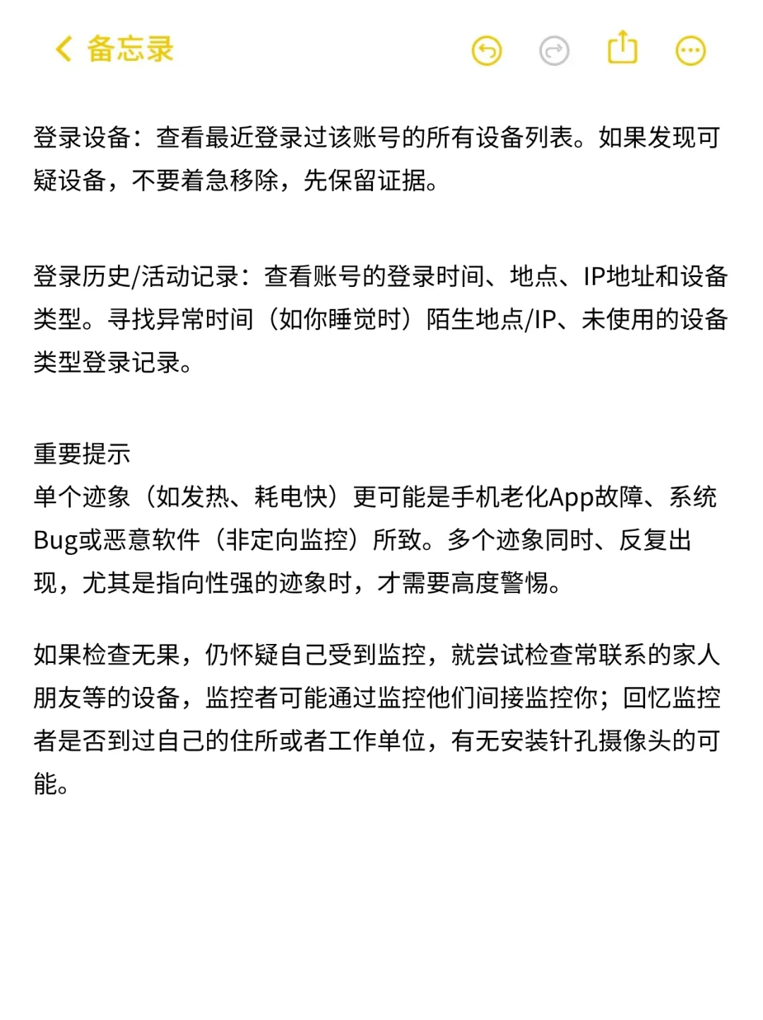 如何检查手机是否被监控？详细步骤来啦❗