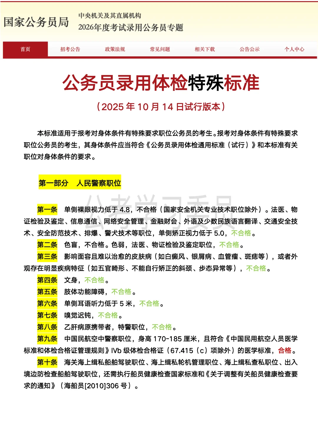 公务员体检标准最新解读!