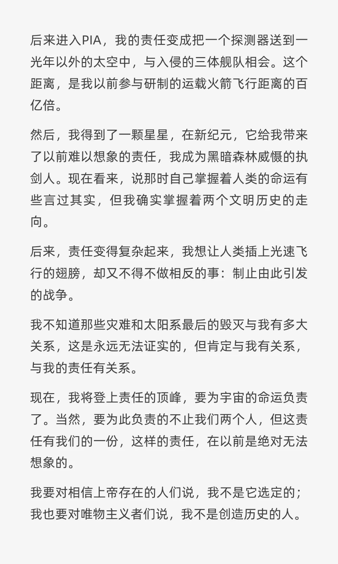 三体：程心《责任的阶梯》感动到我了