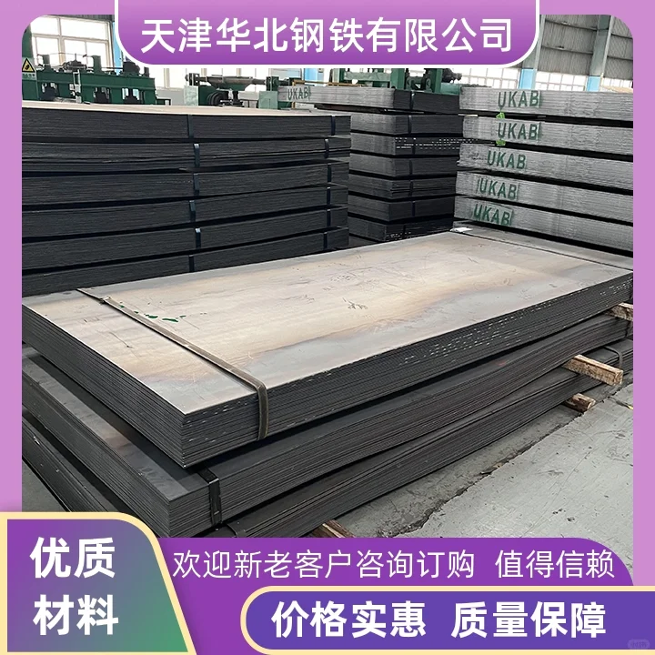 天津华北钢铁耐候钢加工厂