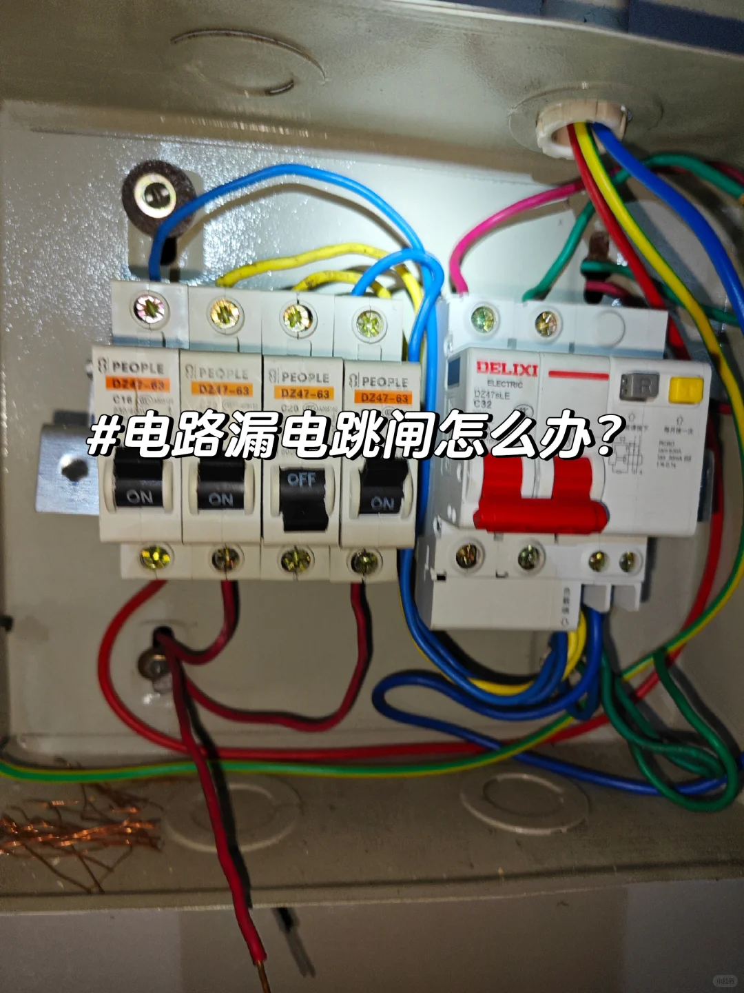 电路漏电跳闸怎么找师傅上门维修？