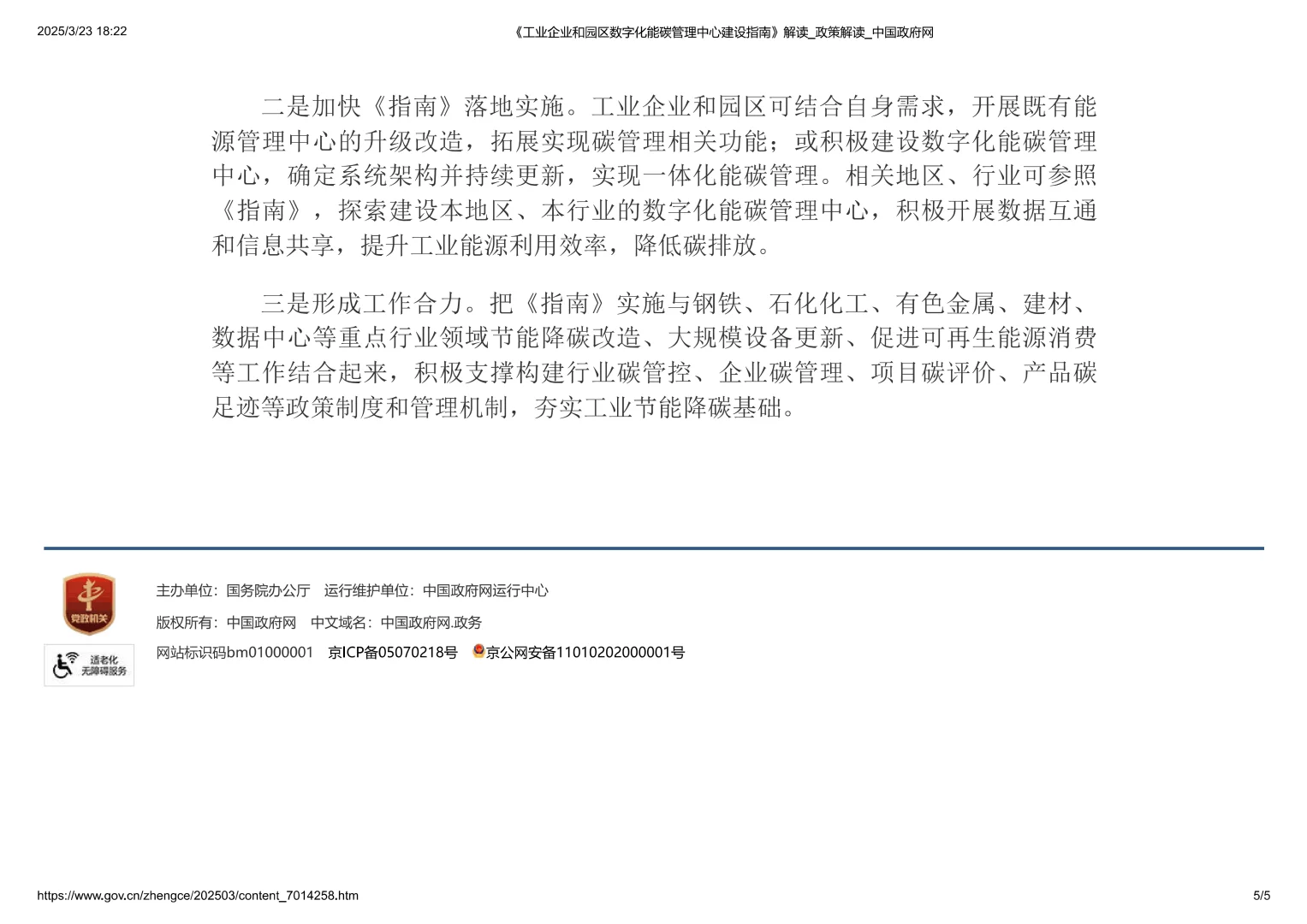 工业企业和园区数字化能碳管理中心建设指南