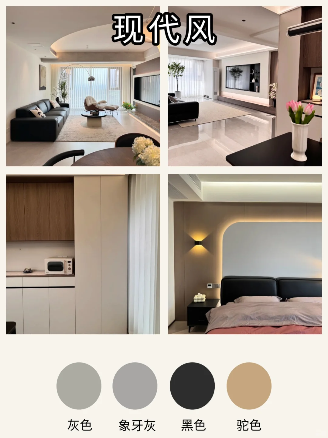 9大装修风格配色大全✅一篇搞懂