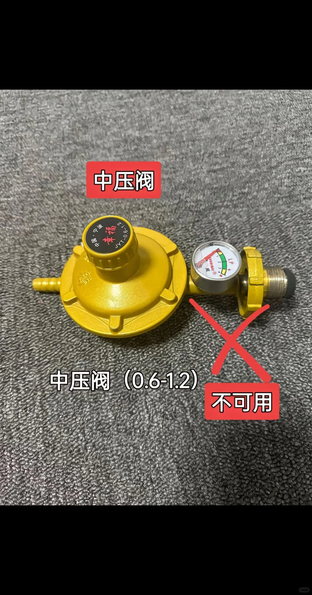 家里有煤气罐，阀门对号入座