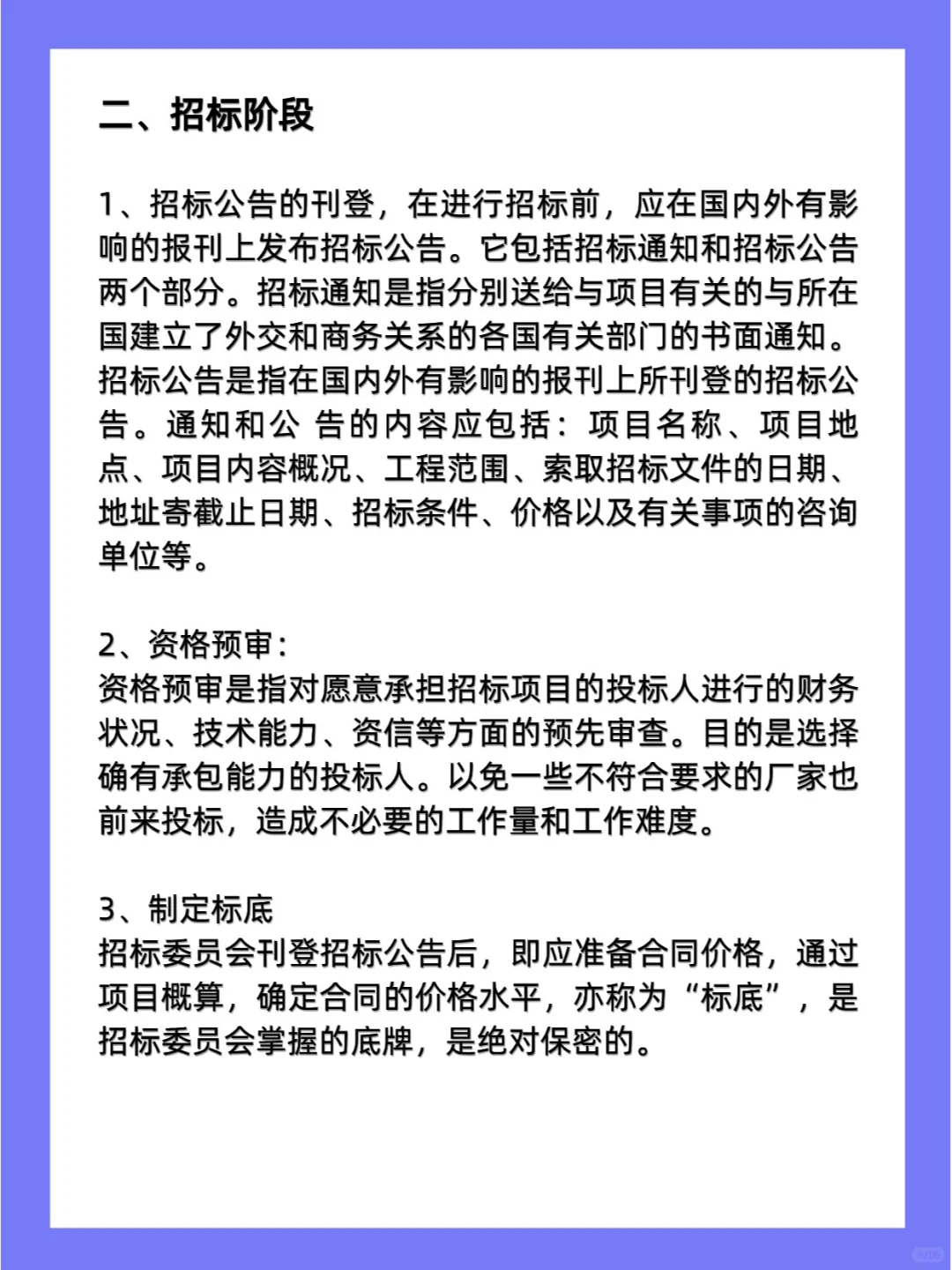 做好这四步，招投标工作事半功倍！