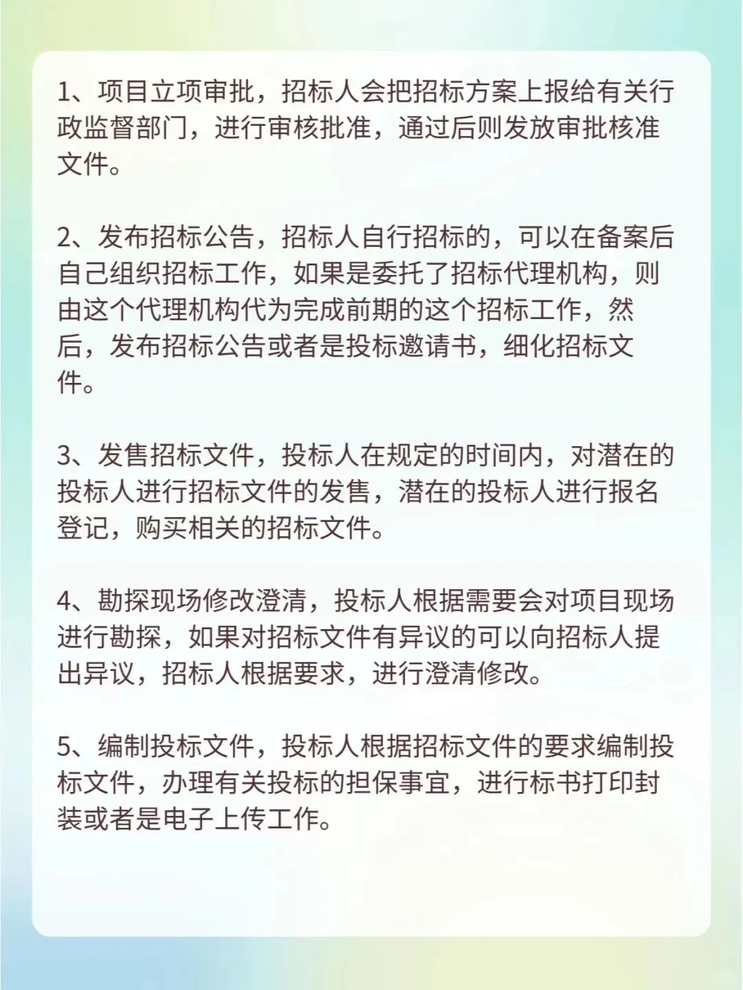 招投标的完整流程