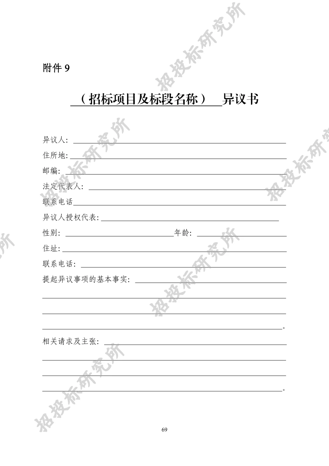 四川公路建设项目招标投标管理实施细则-5