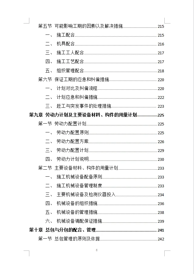 建筑物拆除工程施工组织设计投标方案(387)