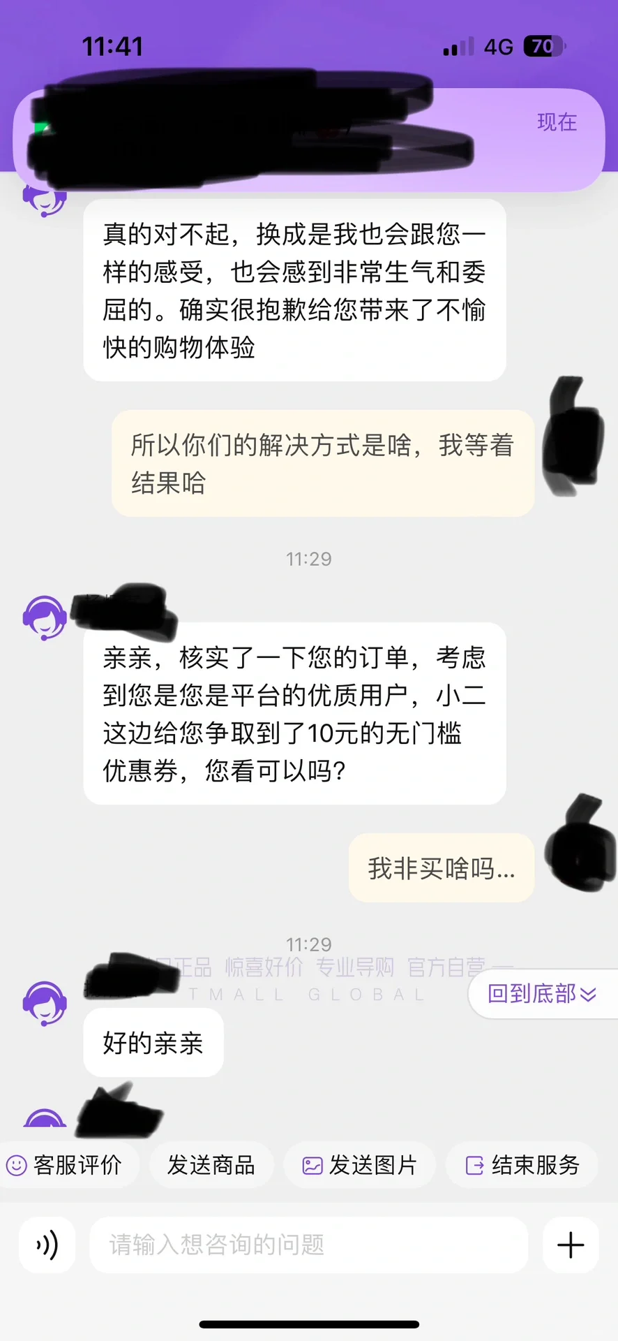 再也不买天猫自营了！！！