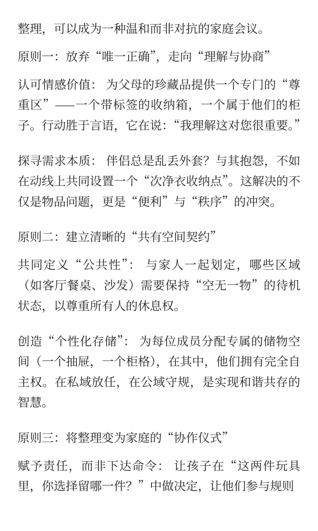 整理，是一次对家庭关系的温柔审视