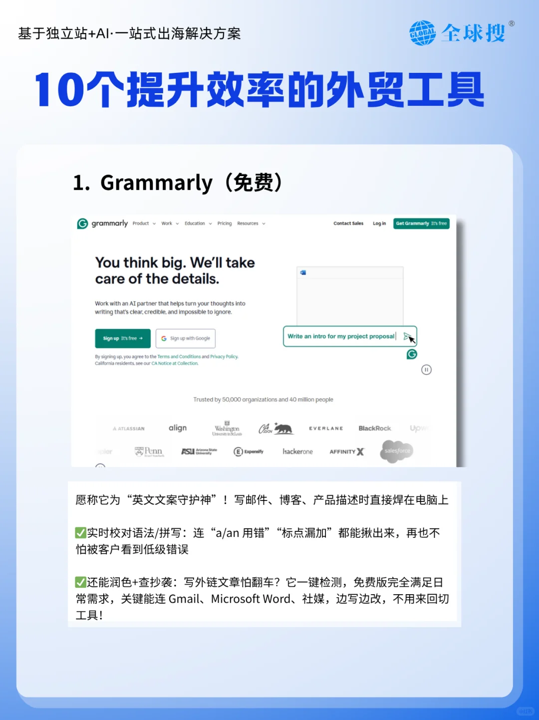 外贸人都在用的10个提升效率的工具！