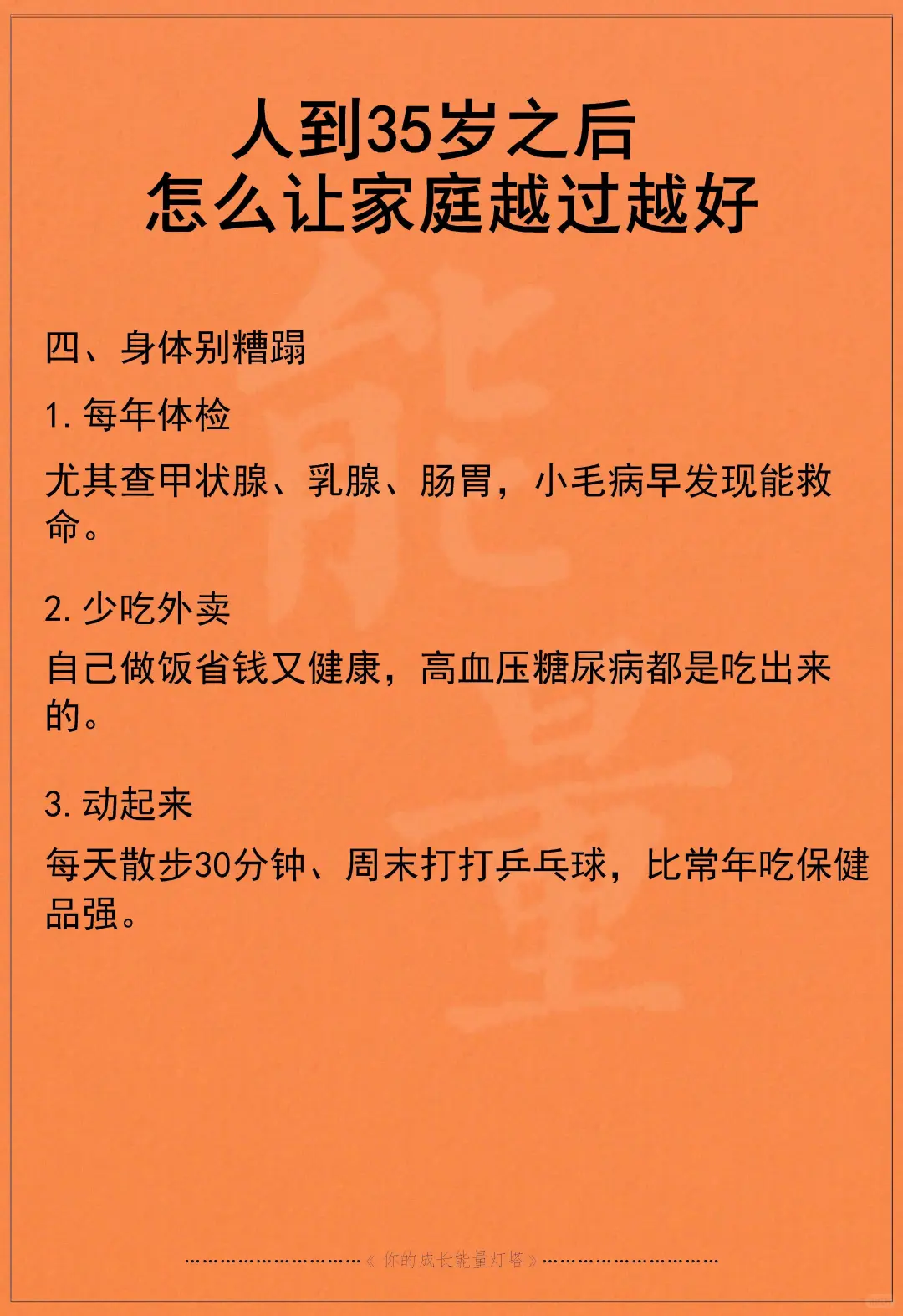 人到35岁以后，怎么让家庭越过越好？？