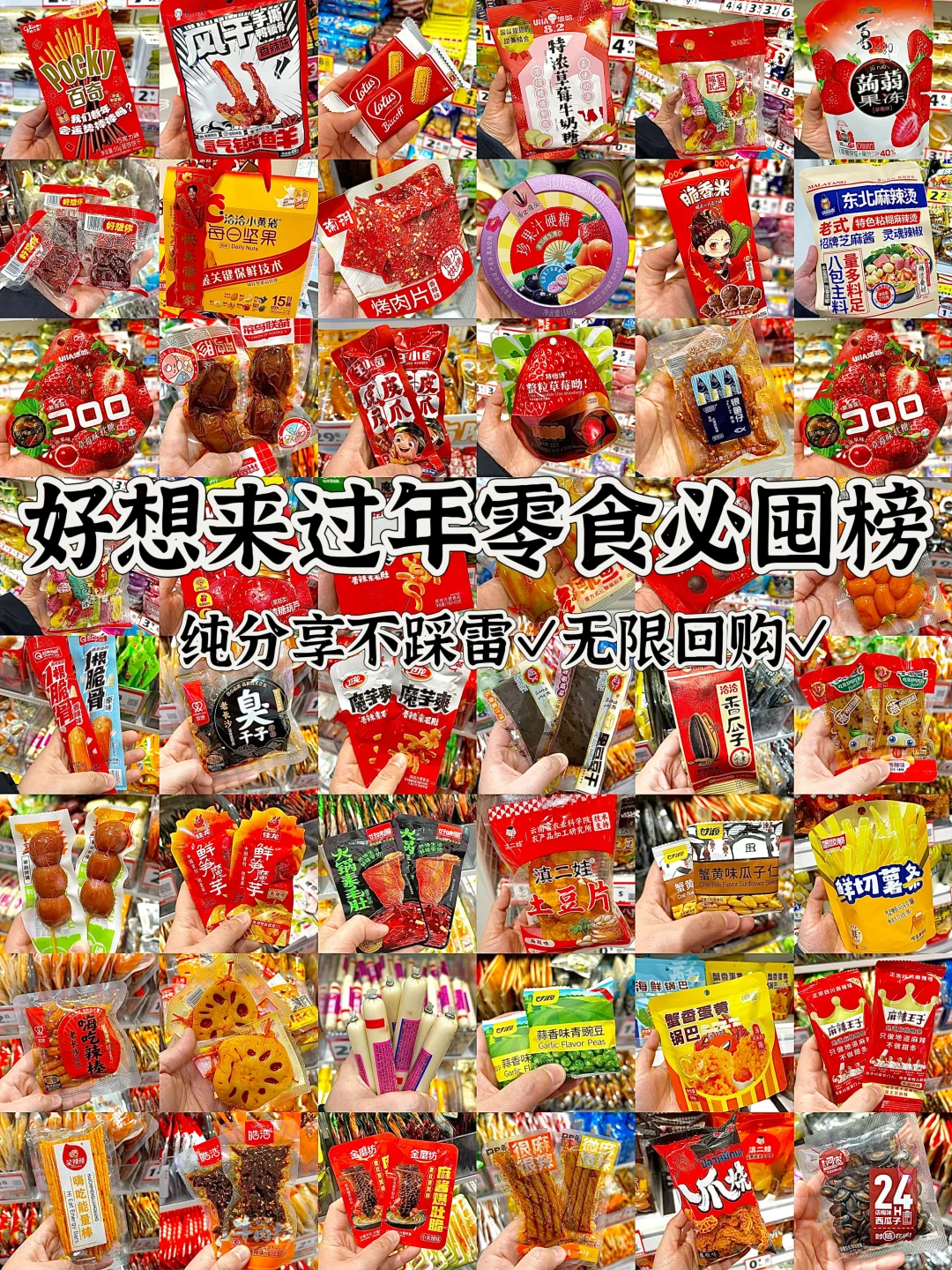 第一个在好想来买年货的人，真是个天才啊！！