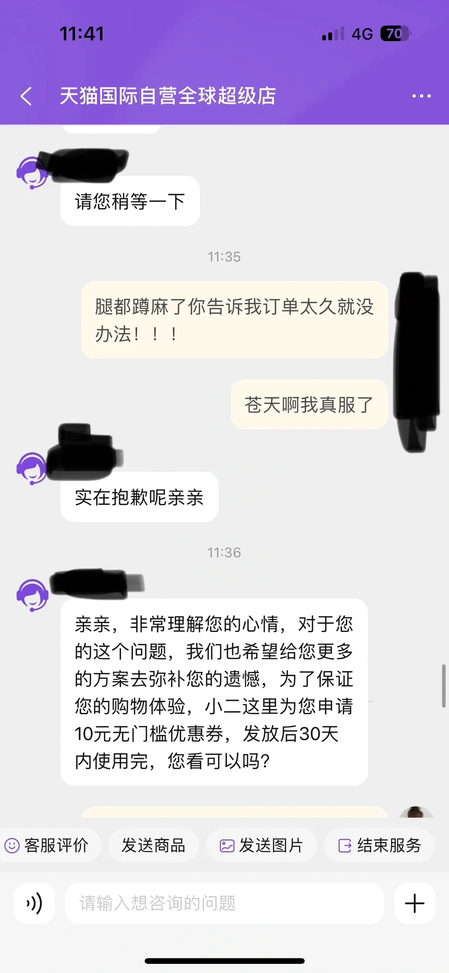 再也不买天猫自营了！！！