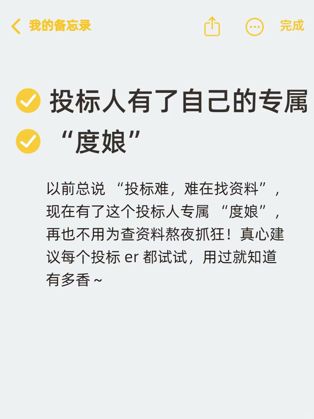 投标人有了自己的专属“度娘”