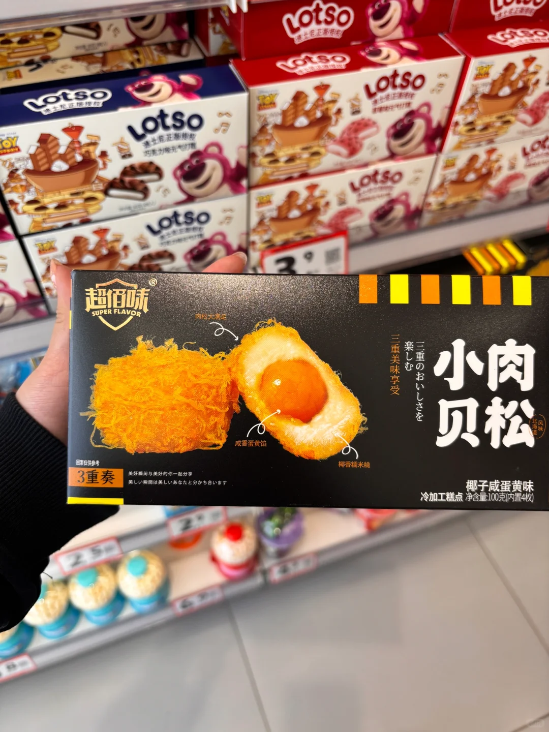 好想来零食分享第二弹 看这一篇就够了