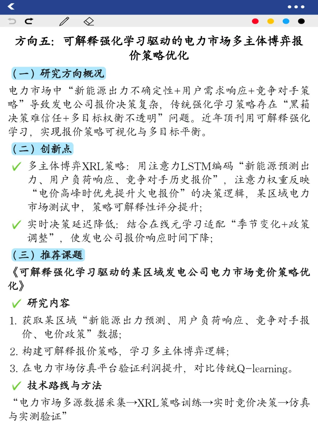 电气工程的新方向来啦！