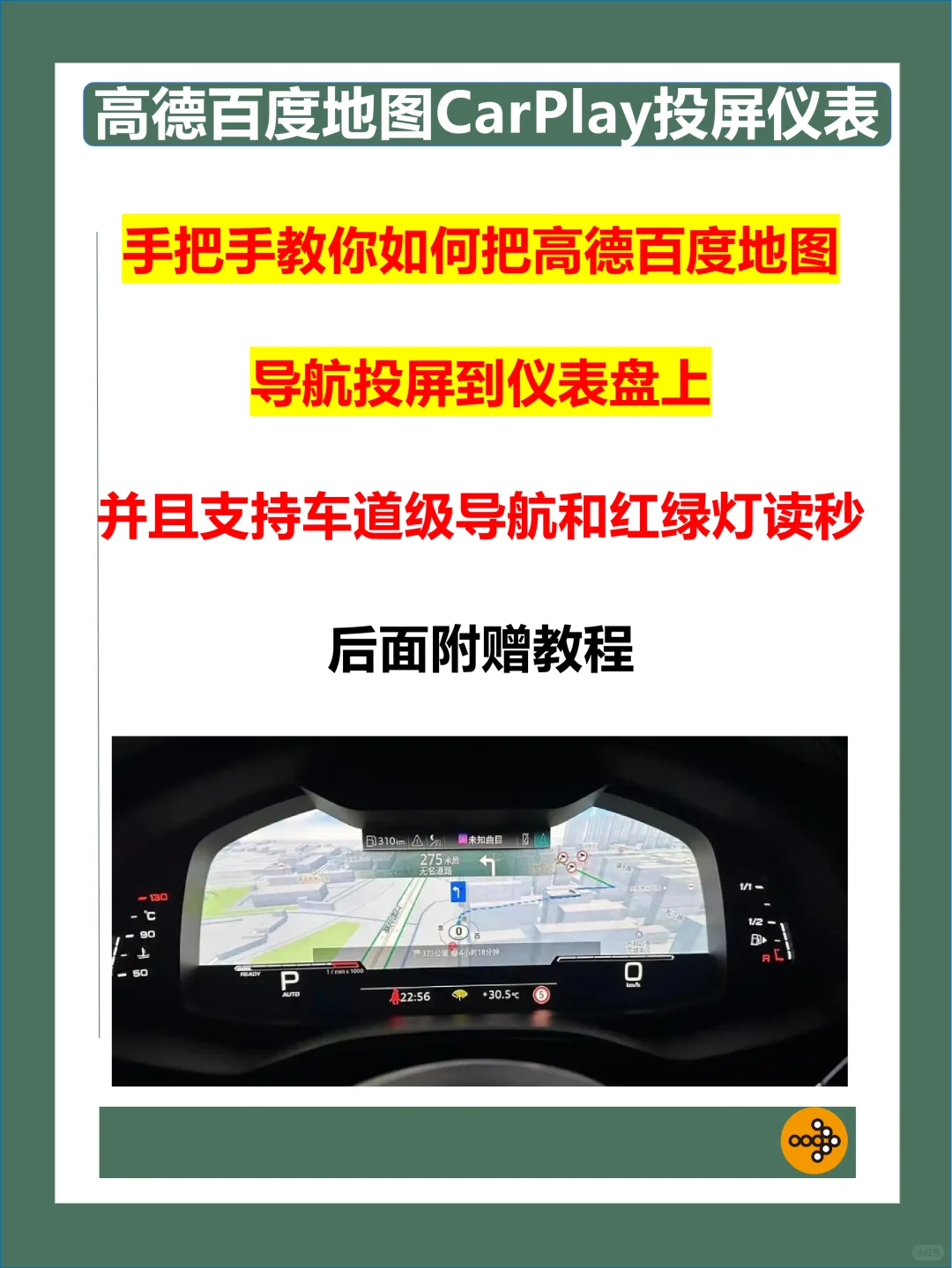 看看你的汽车能不能把导航投屏到仪表盘