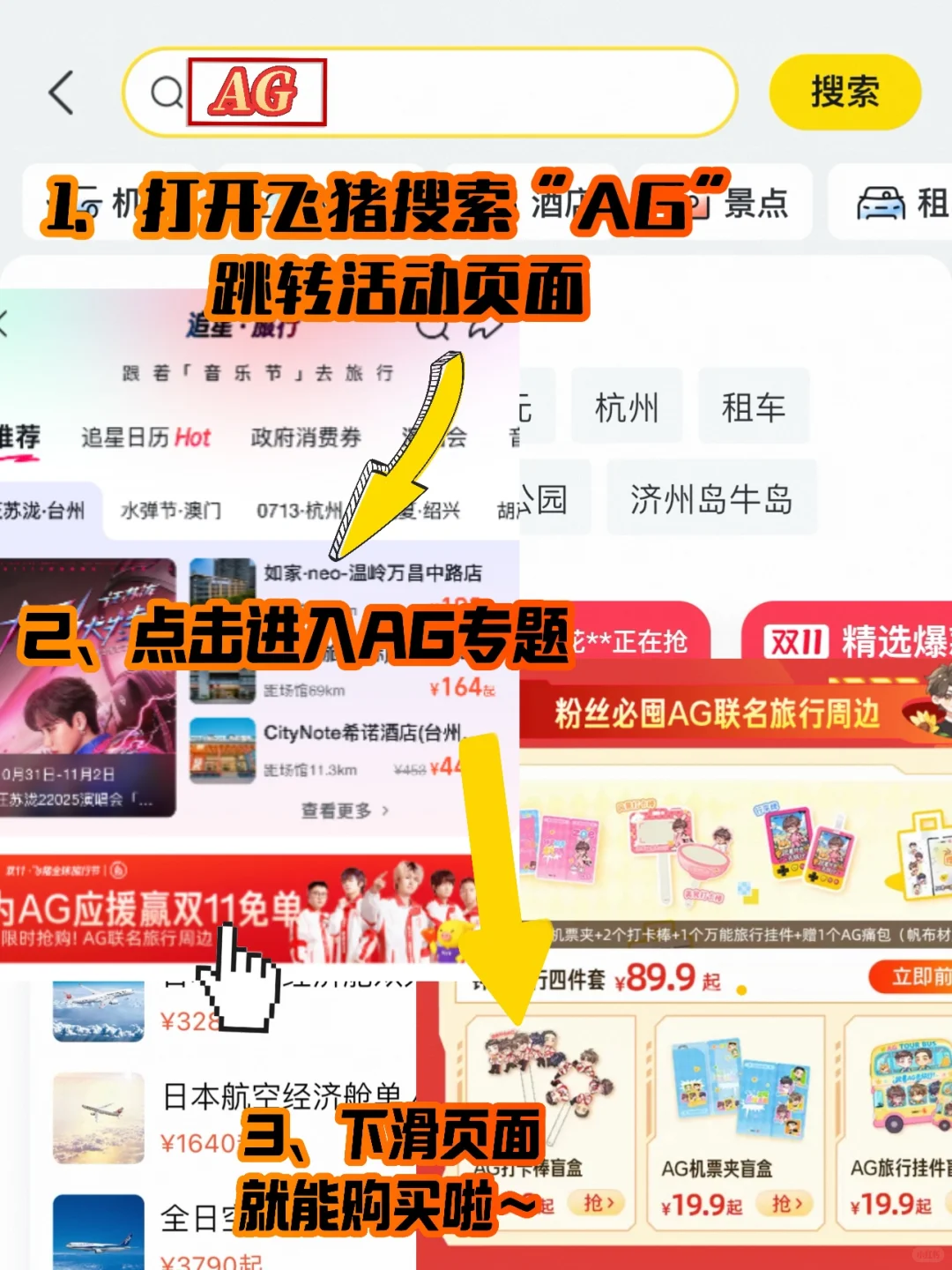 ✨大事很妙! 飞猪×AG联名旅行周边上线啦！