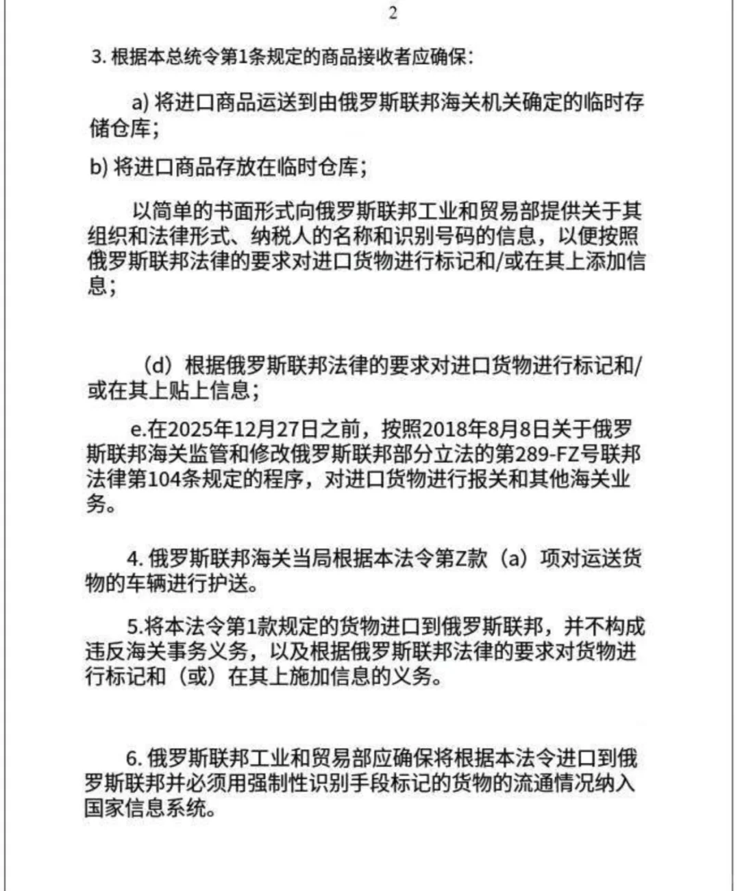 俄罗斯西线总统令解读