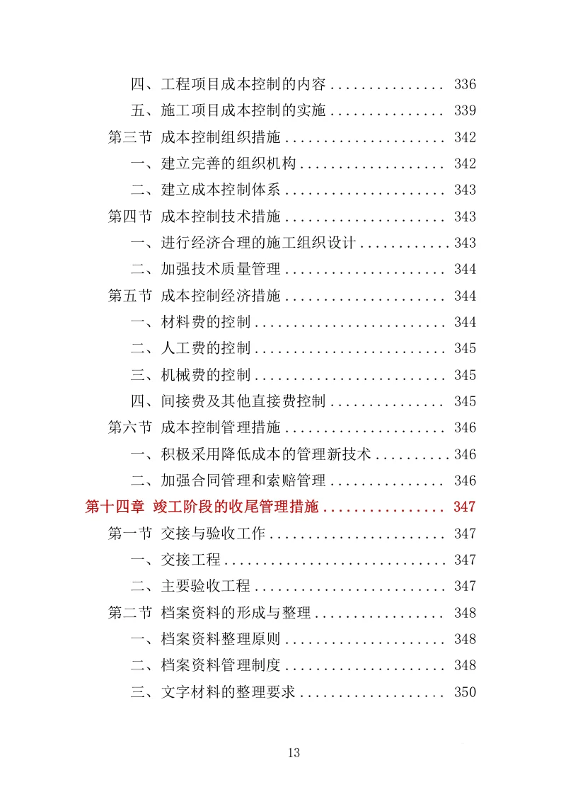 高分中标《土方工程投标方案》438页