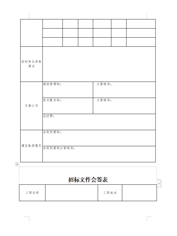 公司招投标管理办法
