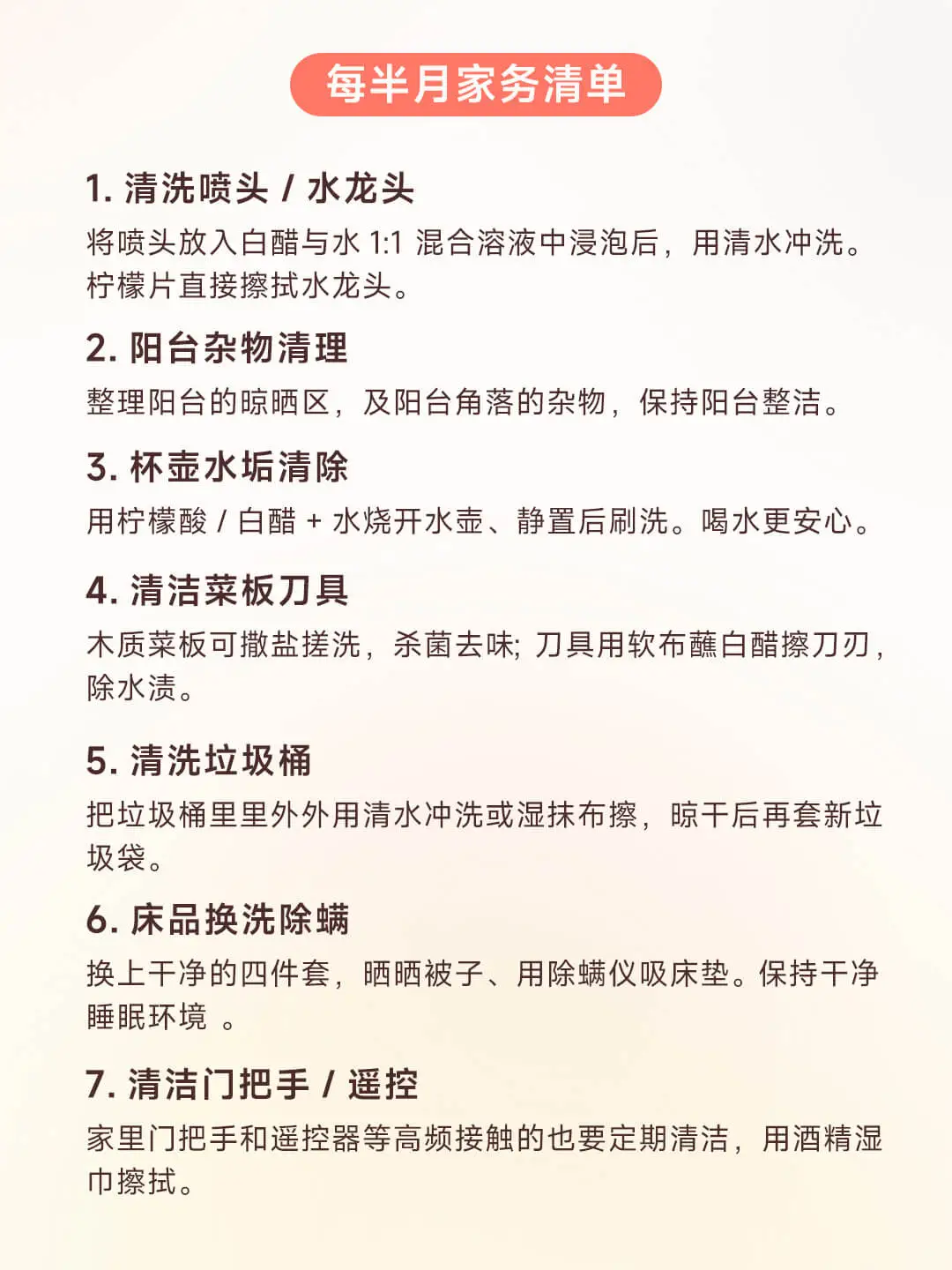 超全家务清单表?不用动脑直接照着做❗
