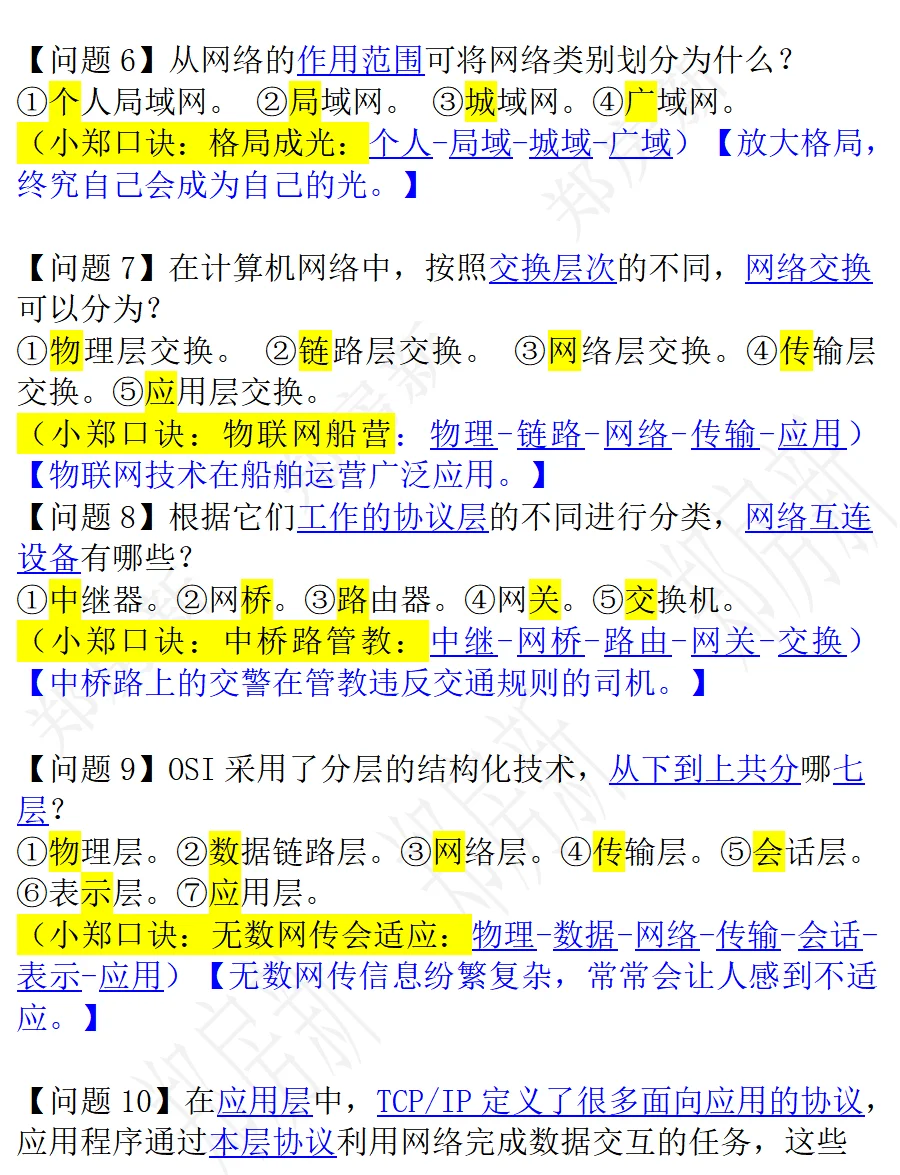 信息系统管理工程师 第2章 考前知识点