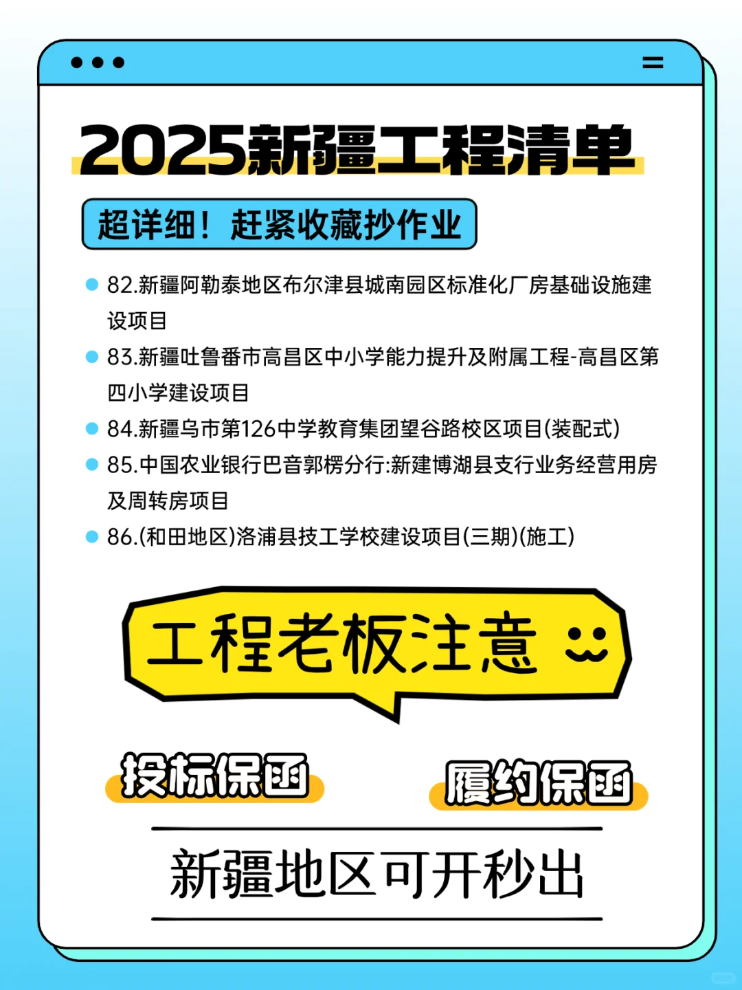 2025年新疆工程清单，工程老赶紧码住