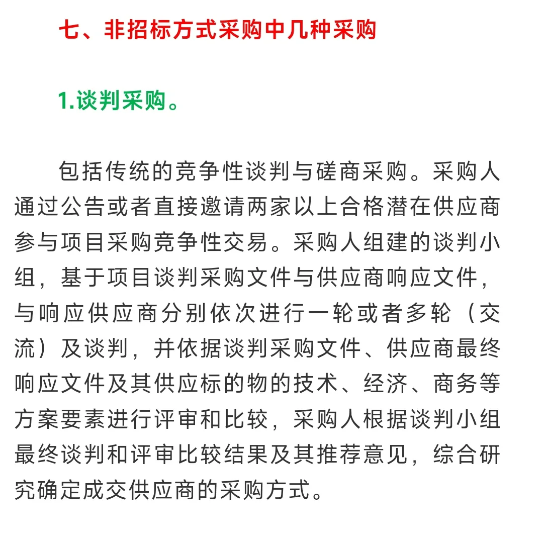 最全，招标采购知识大整理
