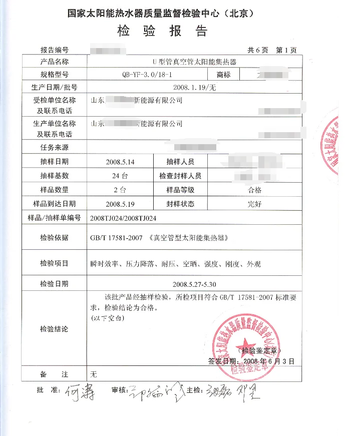 太阳能热水器检测报告办理,第三方检测机构