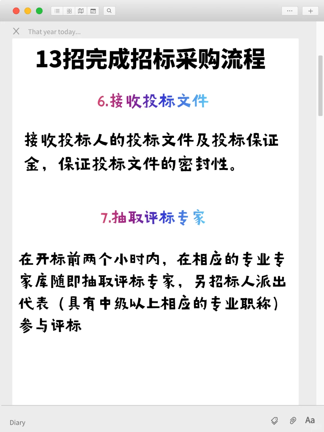 纯干货！招投标完整流程13步，收藏收藏