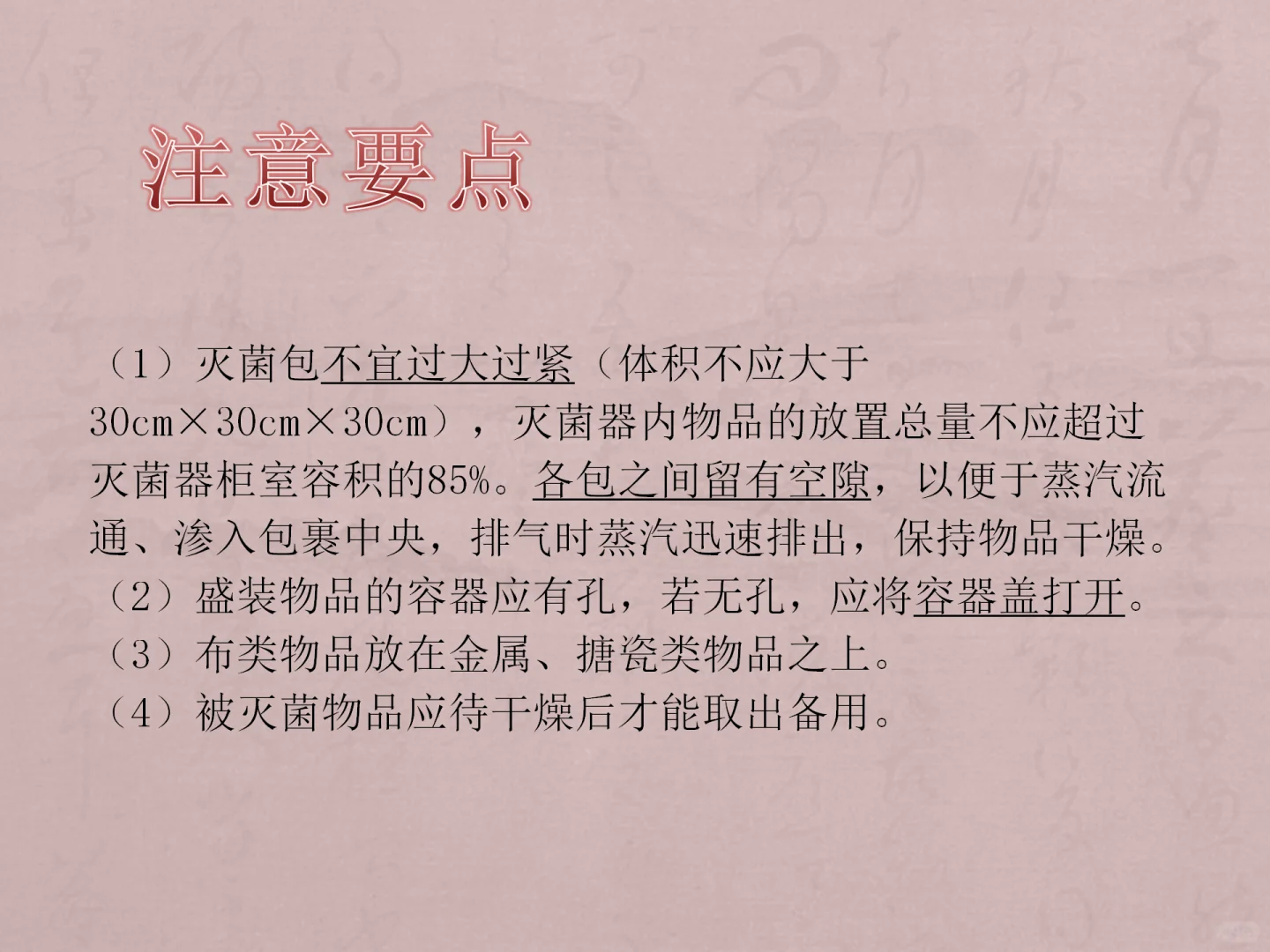 医院供应室工作流程