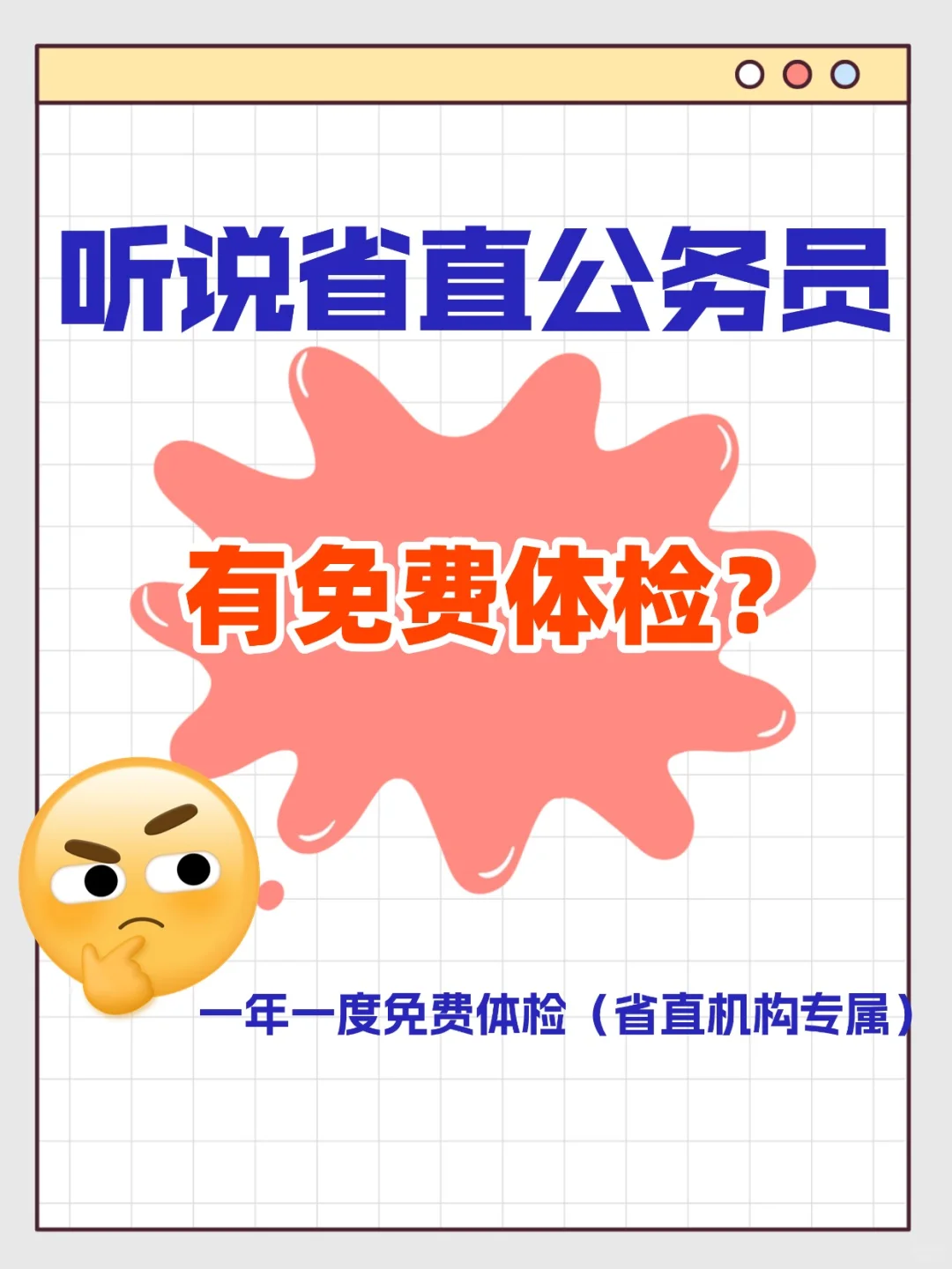 河南省公务员免费体检来啦