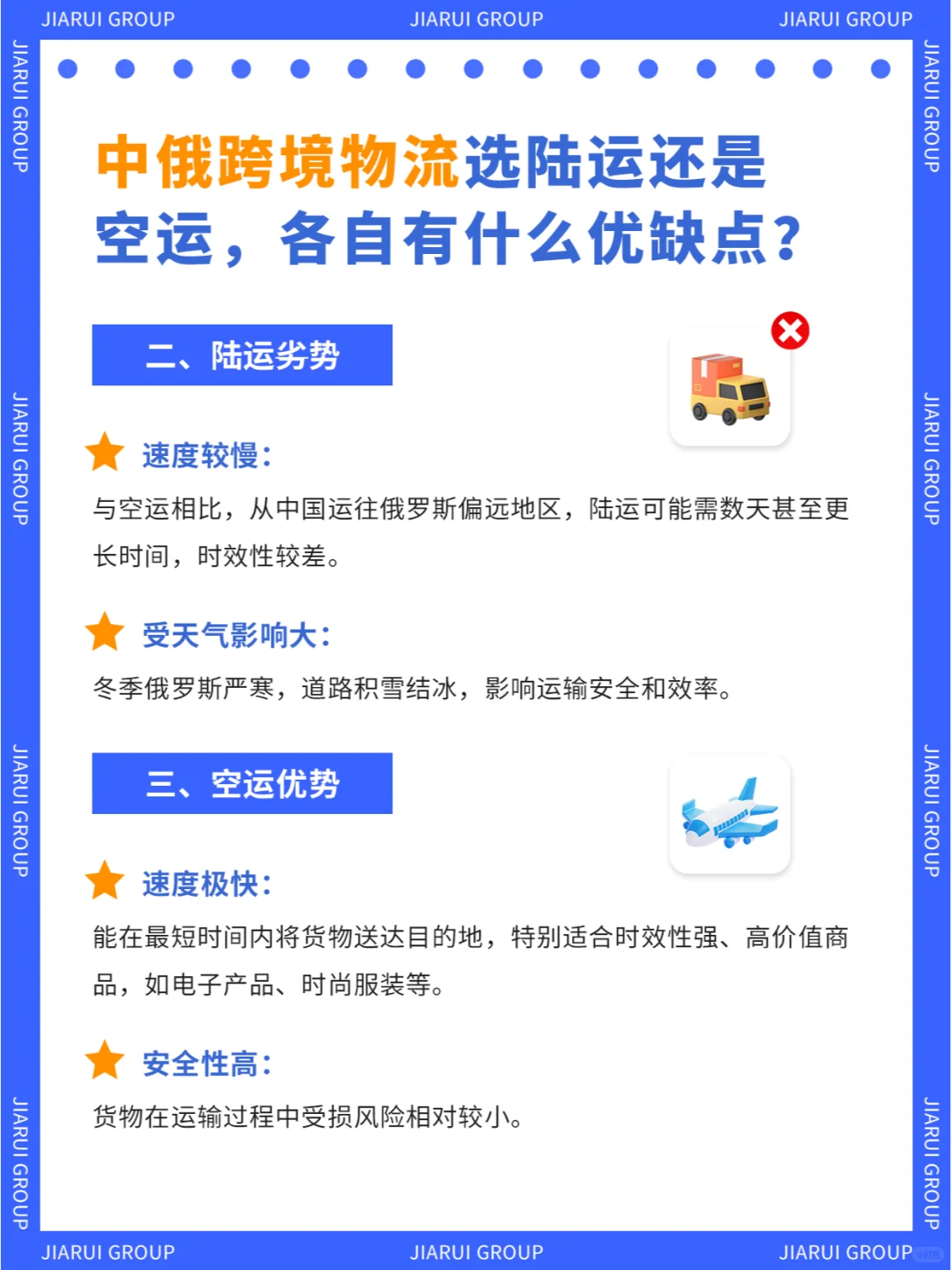 中俄跨境物流选陆运还是空运