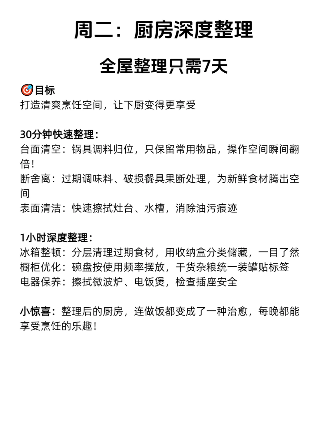 ?如果你家东西很乱，全屋整理只需7天