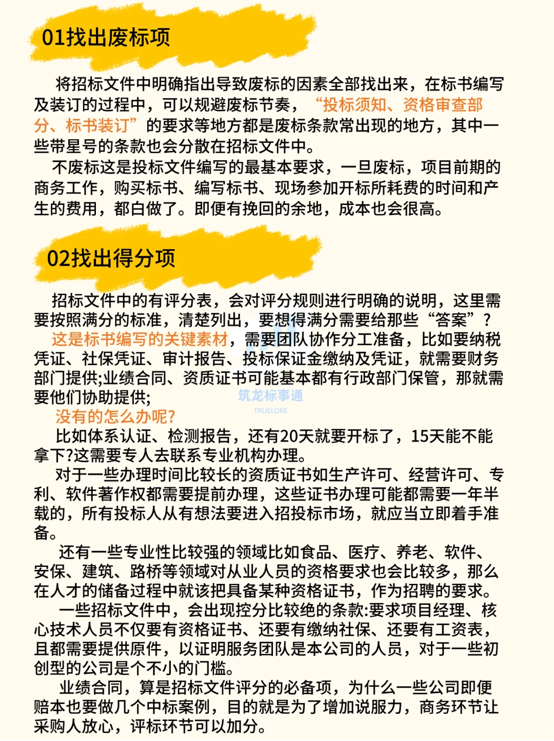 ?新手必看❗一键看懂招标文件 9 大核心要点