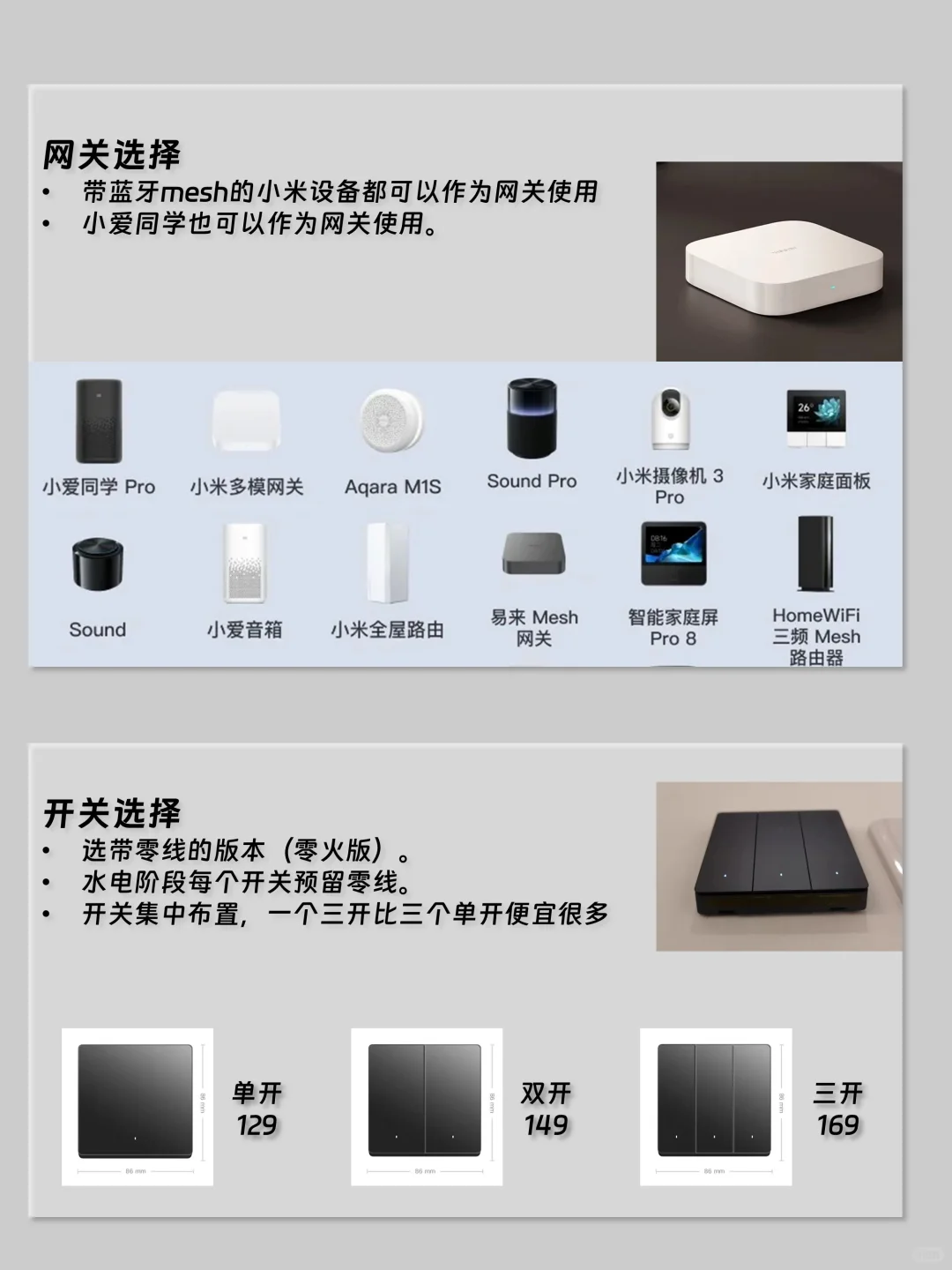 两千块实现全屋智能