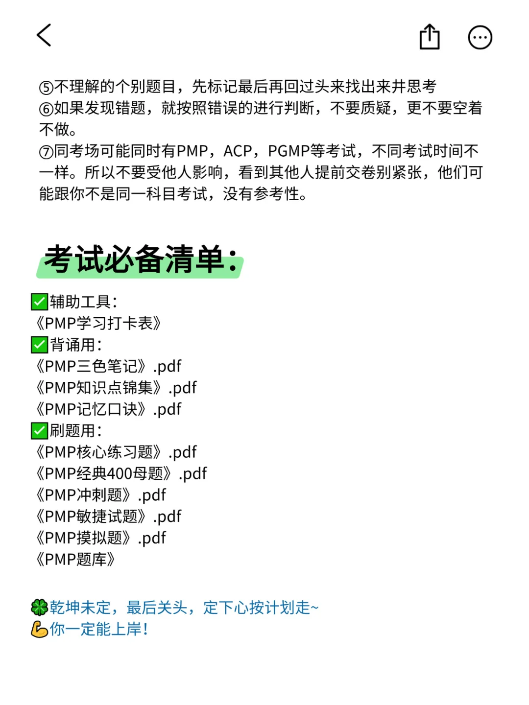 给11.29日考PMP的人，一个逆袭邪恶偏方