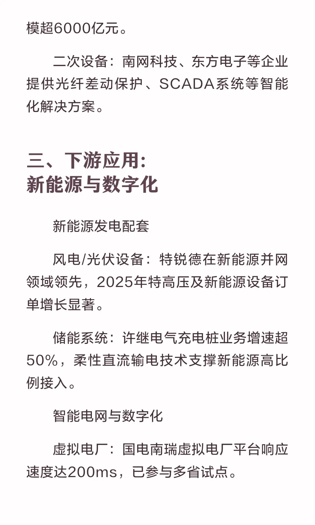 电网设备板块上下游有哪些龙头企业