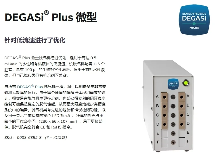 DEGASi® Plus脱气装置