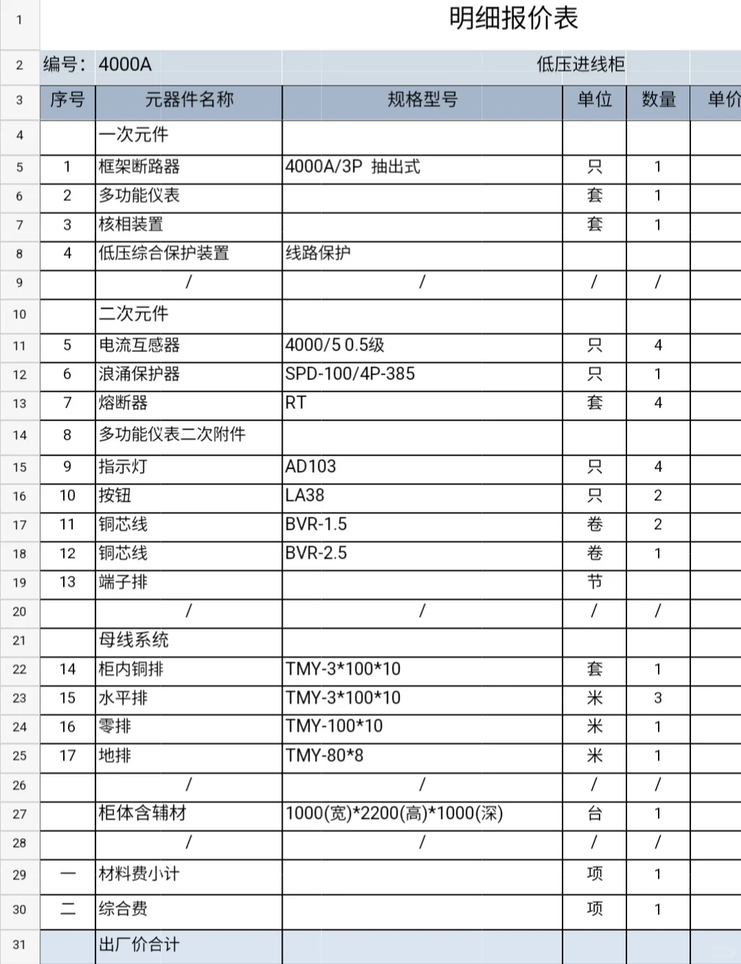 别再为电气成套设备报价头疼了！专业代劳，