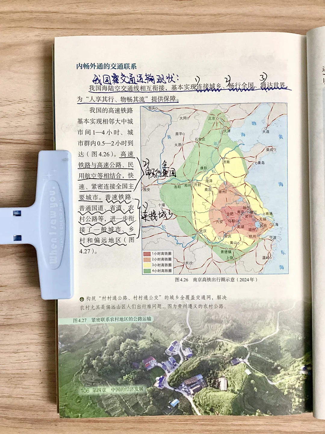 新人教版八上地理4.3交通运输