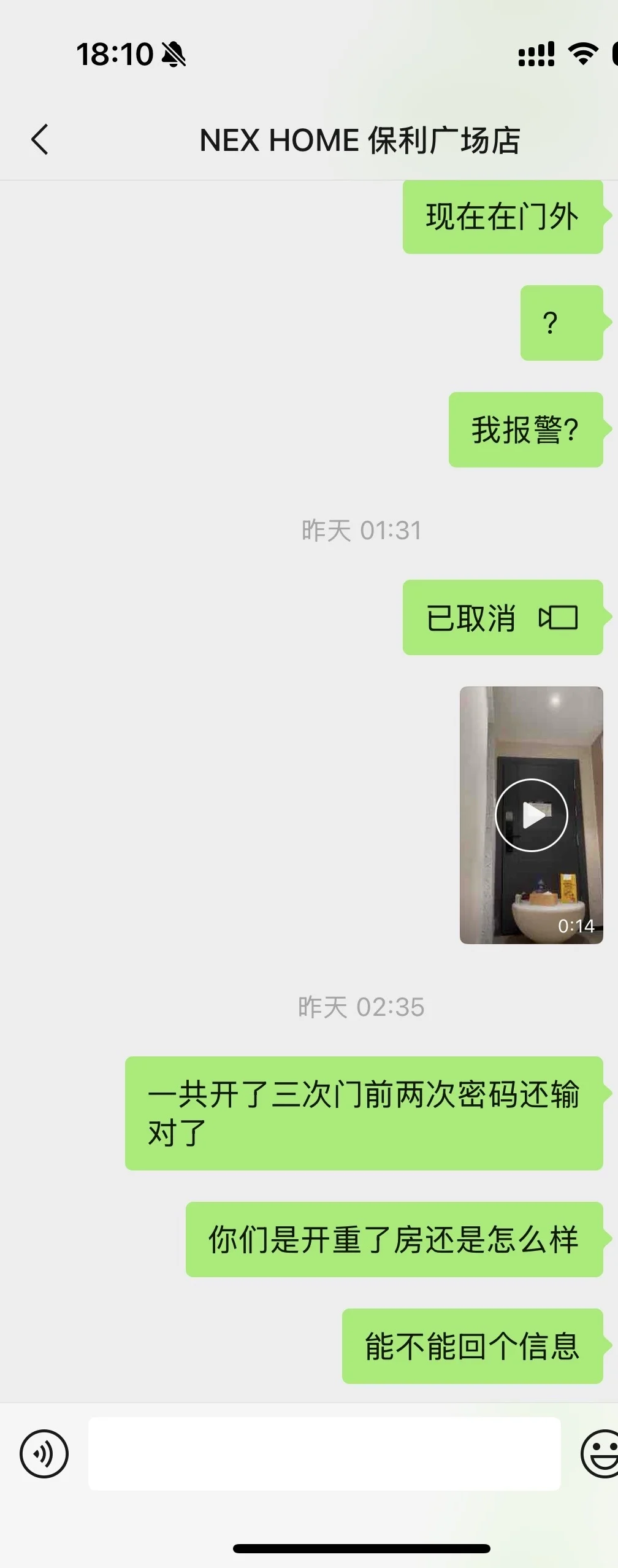 半夜被人开房门简直太吓人了?